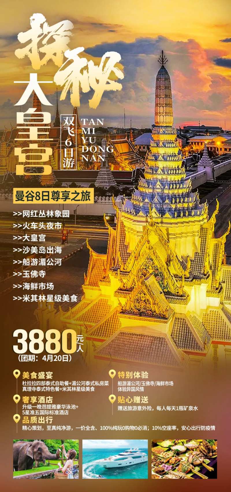 探秘大皇宫-采灵感-cailinggan.com