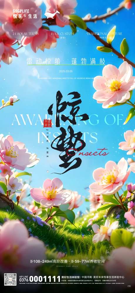 惊蛰地产设计节气节日春日-采灵感-https://www.cailinggan.com/