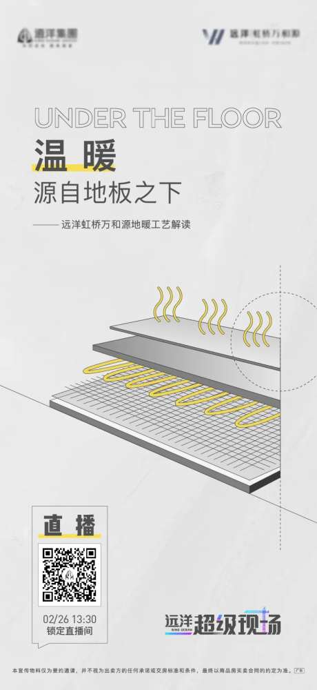 精装地暖直播海报-采灵感-https://www.cailinggan.com/