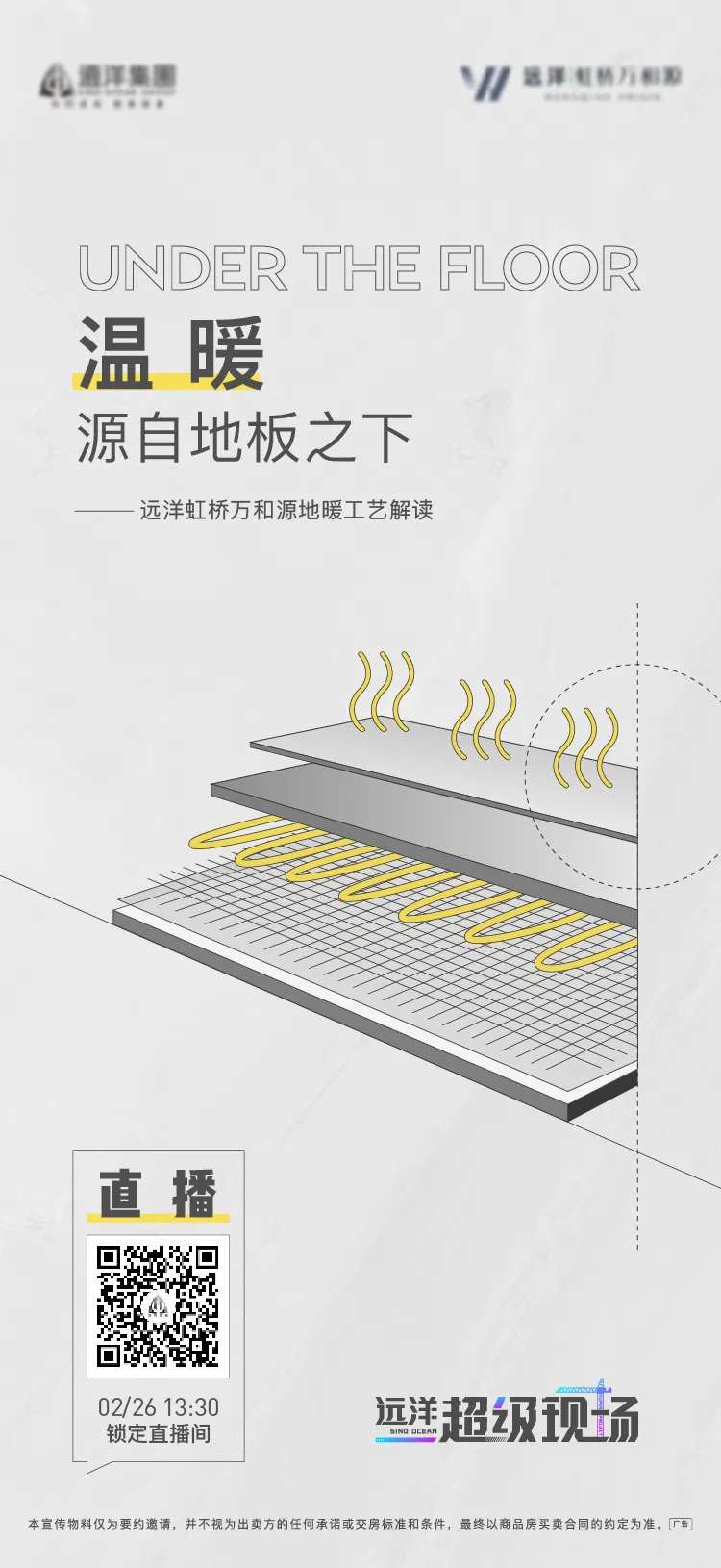精装地暖直播海报-采灵感-cailinggan.com