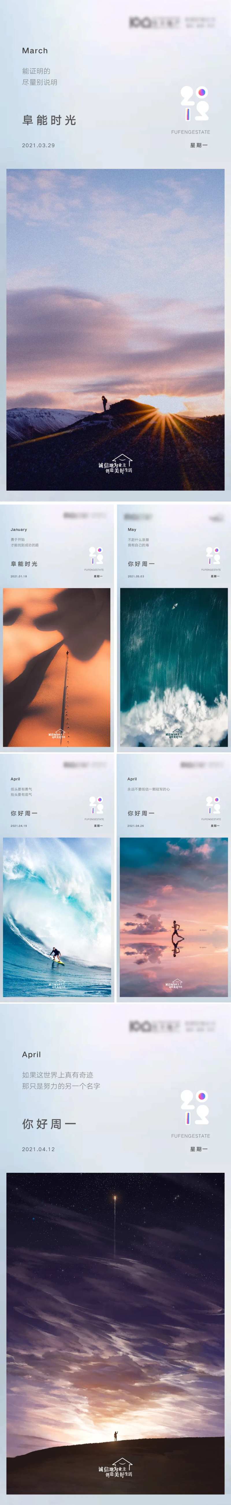 地产你好周一早安激励系列海报-采灵感-cailinggan.com