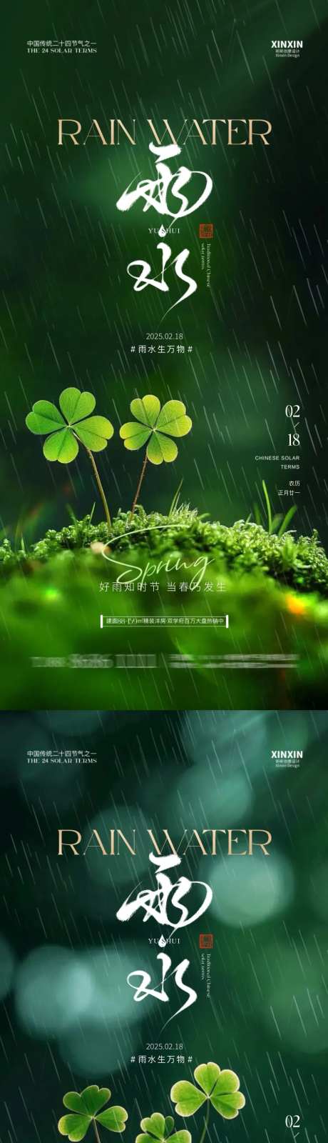 地产雨水节气清新四叶草海报-采灵感-https://www.cailinggan.com/
