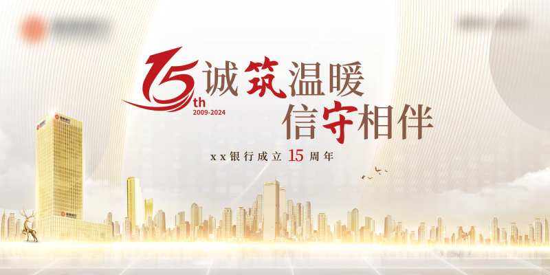金融地产银行周年展板主kv-采灵感-cailinggan.com