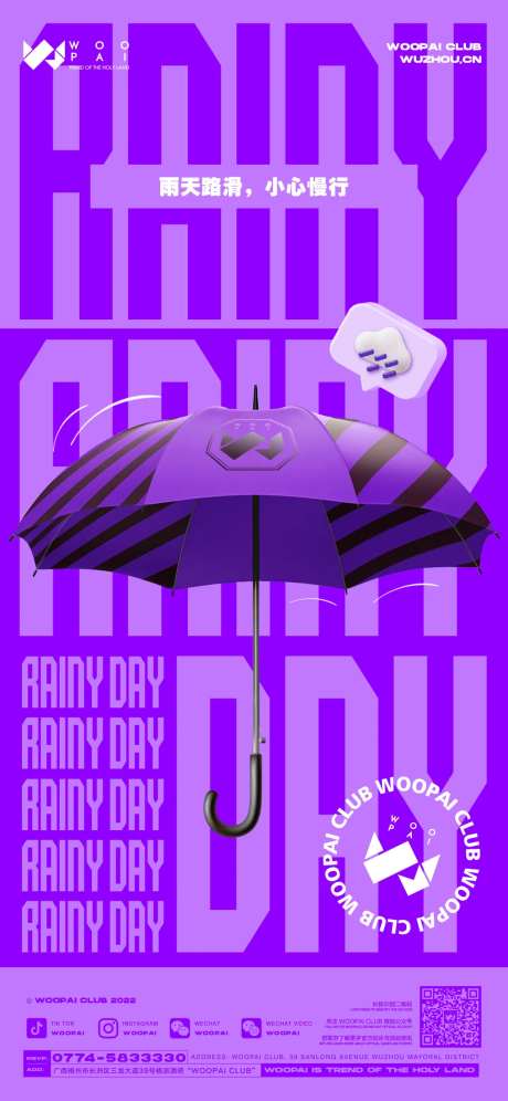 酒吧雨天路滑海报-采灵感-https://www.cailinggan.com/