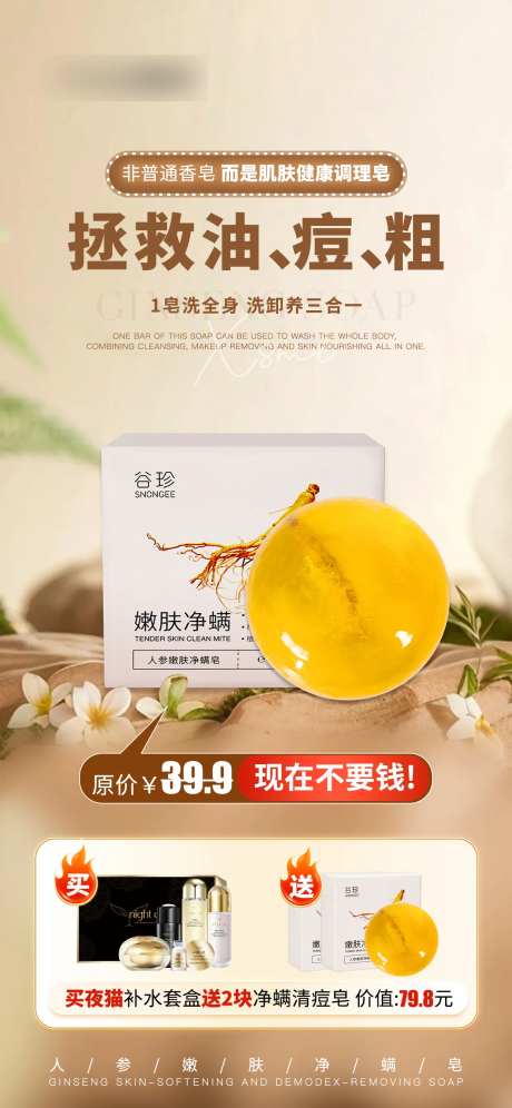 人参皂活动海报-采灵感-https://www.cailinggan.com/