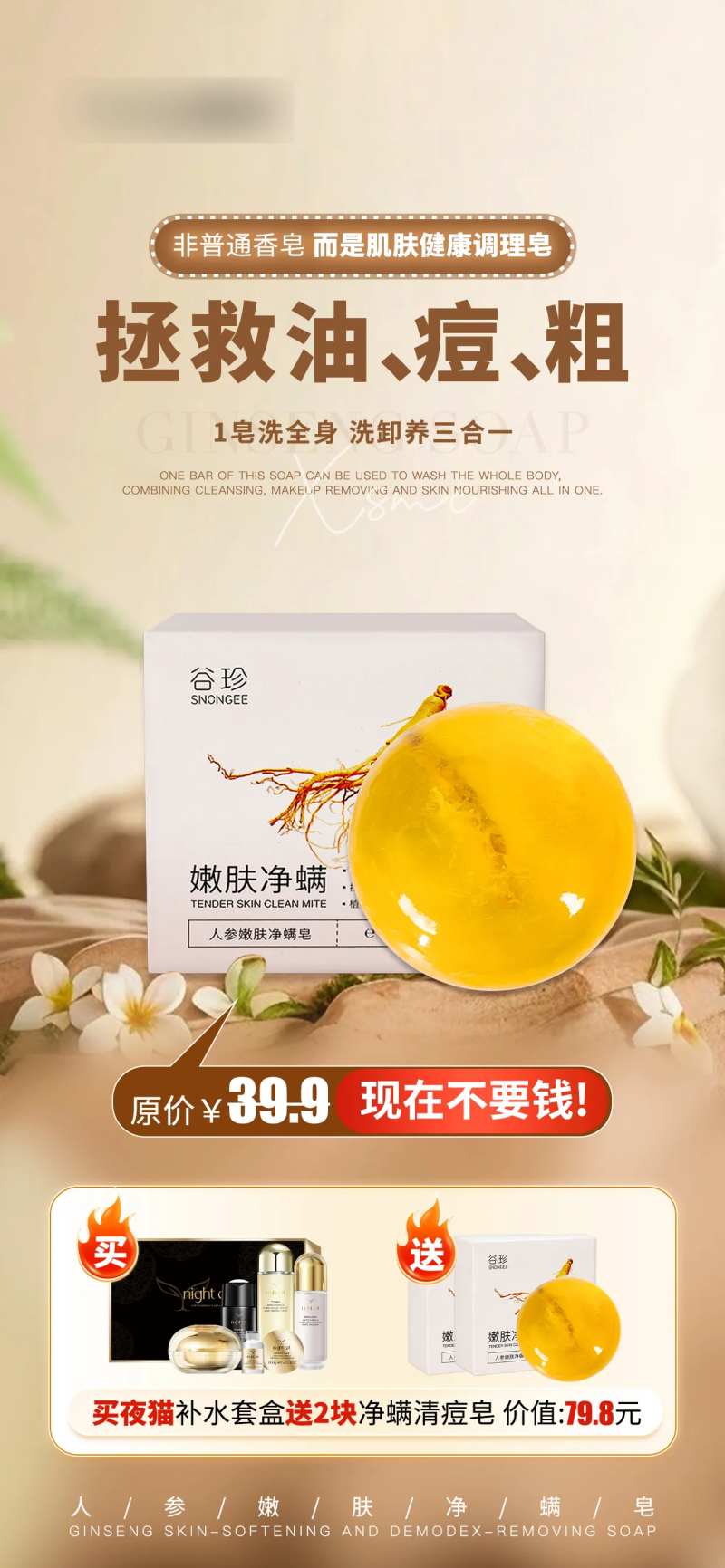 人参皂活动海报-采灵感-cailinggan.com