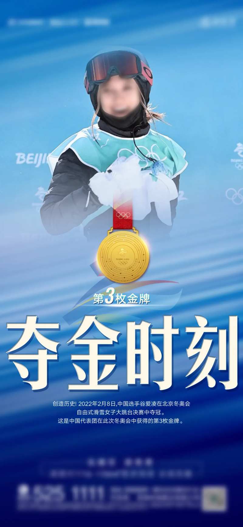 2022冬奥会金牌榜夺金时刻-采灵感-cailinggan.com