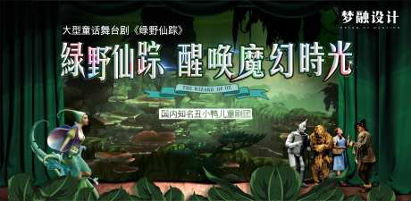 话剧活动背景板-采灵感-https://www.cailinggan.com/
