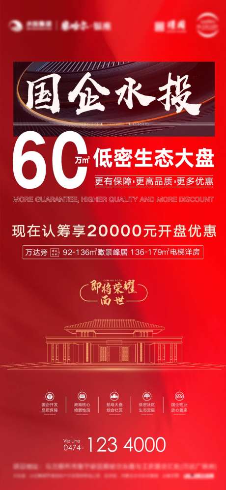 房地产开盘钜惠认筹系列稿-采灵感-https://www.cailinggan.com/
