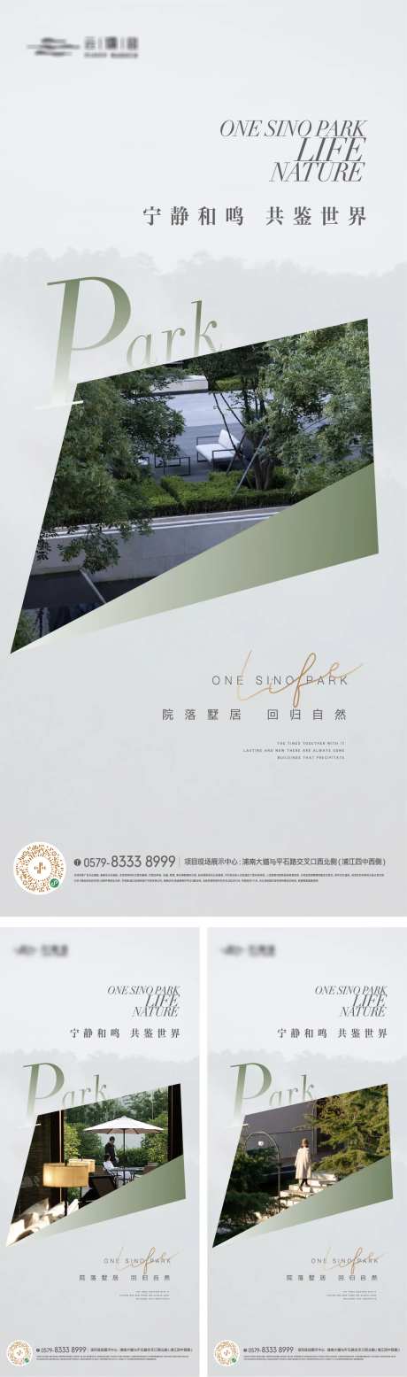 公园景观园林价值点系列海报-采灵感-https://www.cailinggan.com/