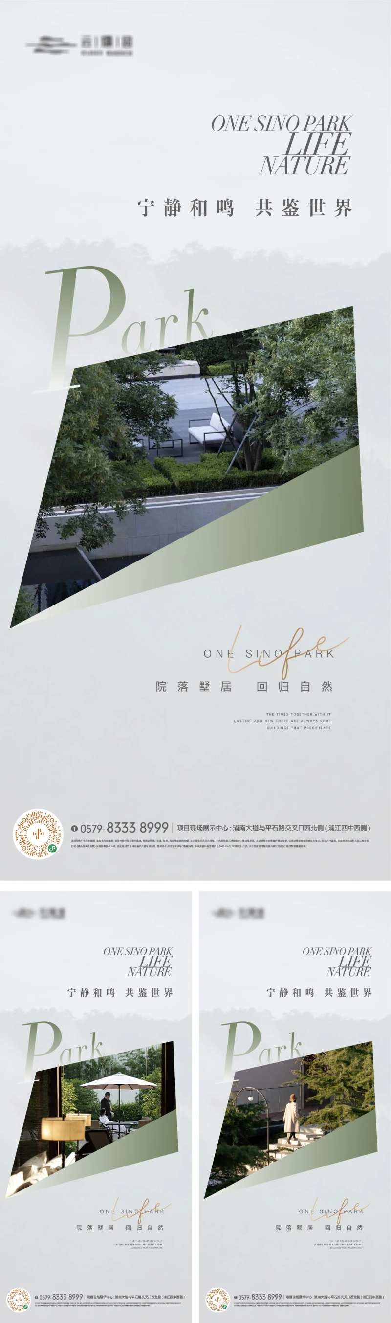 公园景观园林价值点系列海报-采灵感-cailinggan.com