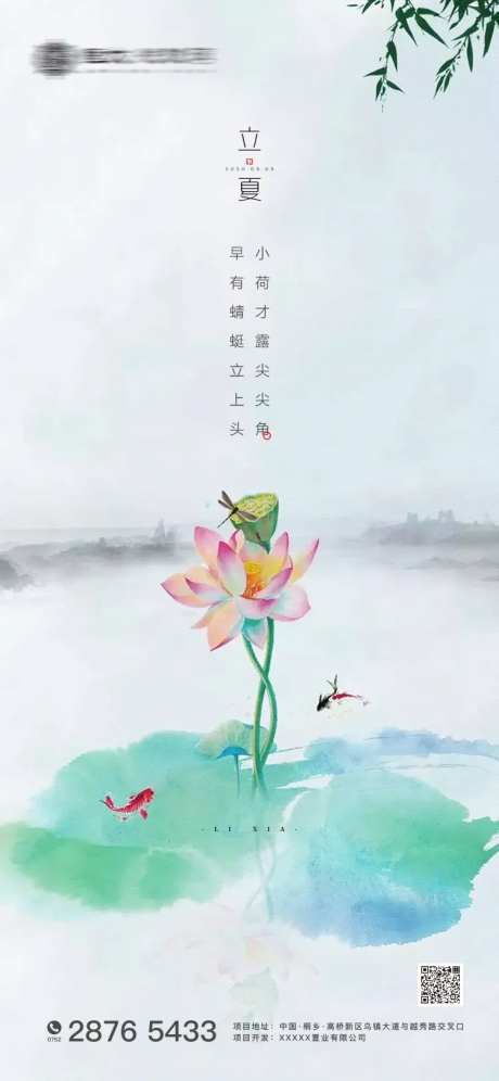 立夏中国风荷花移动端海报-采灵感-https://www.cailinggan.com/