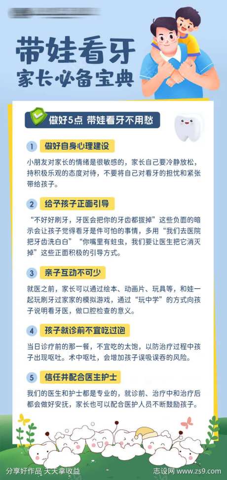 带娃看牙注意事项-采灵感-https://www.cailinggan.com/