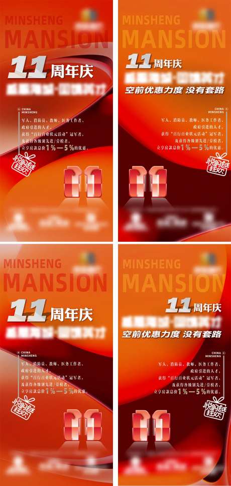 地产11周年庆房品质面市价值系列海报-采灵感-https://www.cailinggan.com/