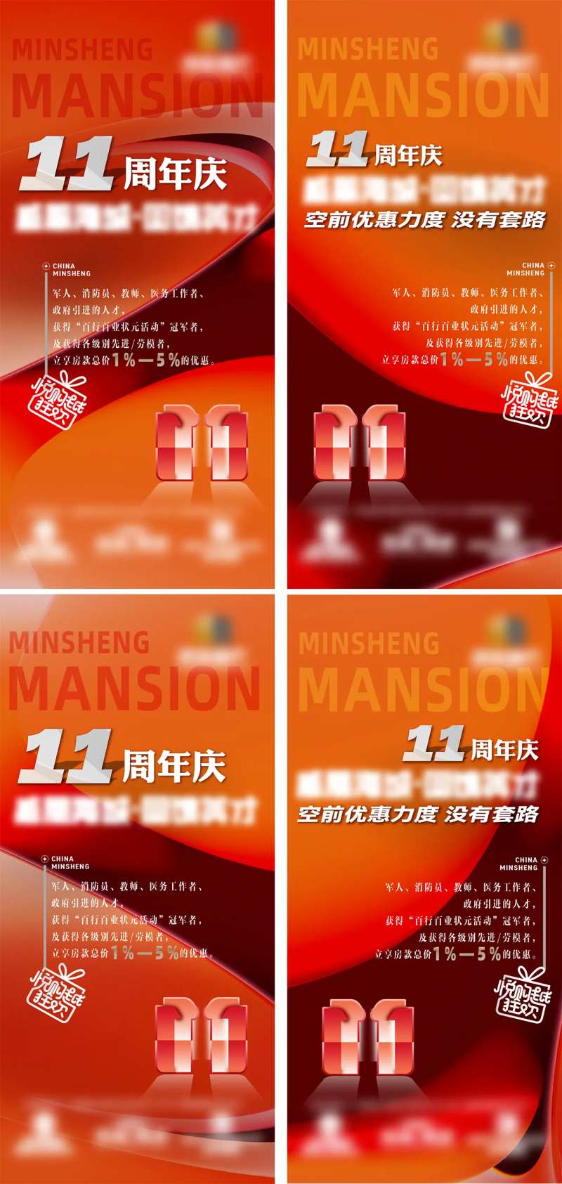 地产11周年庆房品质面市价值系列海报-采灵感-cailinggan.com