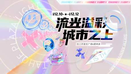 流光溢彩6周年庆主视觉设计-采灵感-https://www.cailinggan.com/