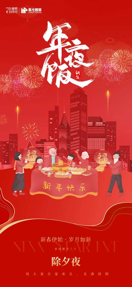 2025除夕团圆饭海报-采灵感-https://www.cailinggan.com/