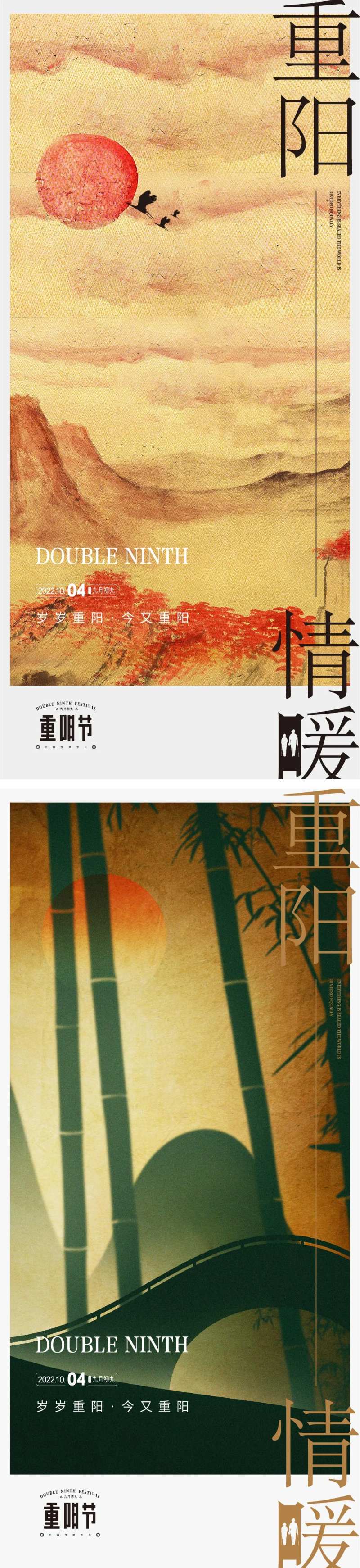 重阳节气海报重阳九月九登高-采灵感-cailinggan.com