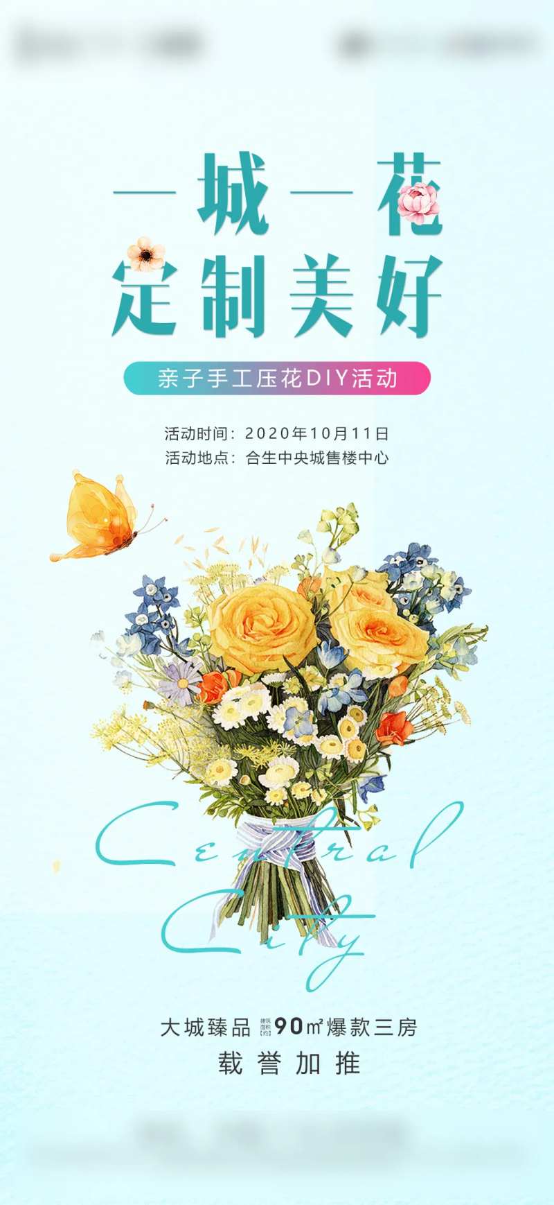 地产暖场活动手工压花DIY海报-采灵感-cailinggan.com