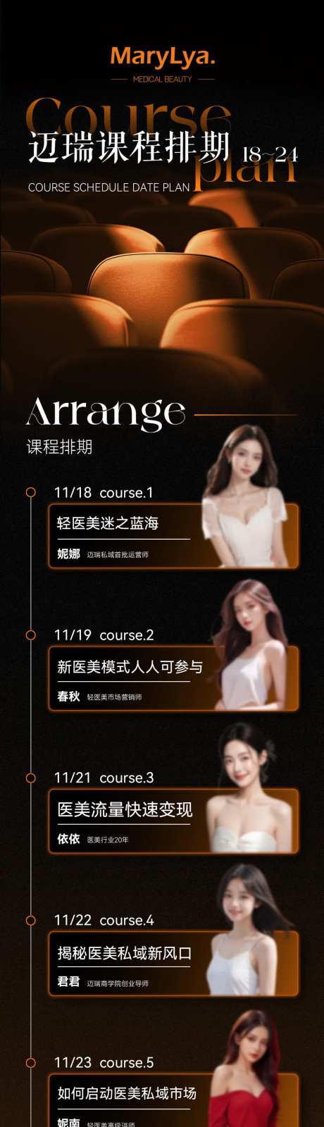 人物课程安排长图-采灵感-https://www.cailinggan.com/