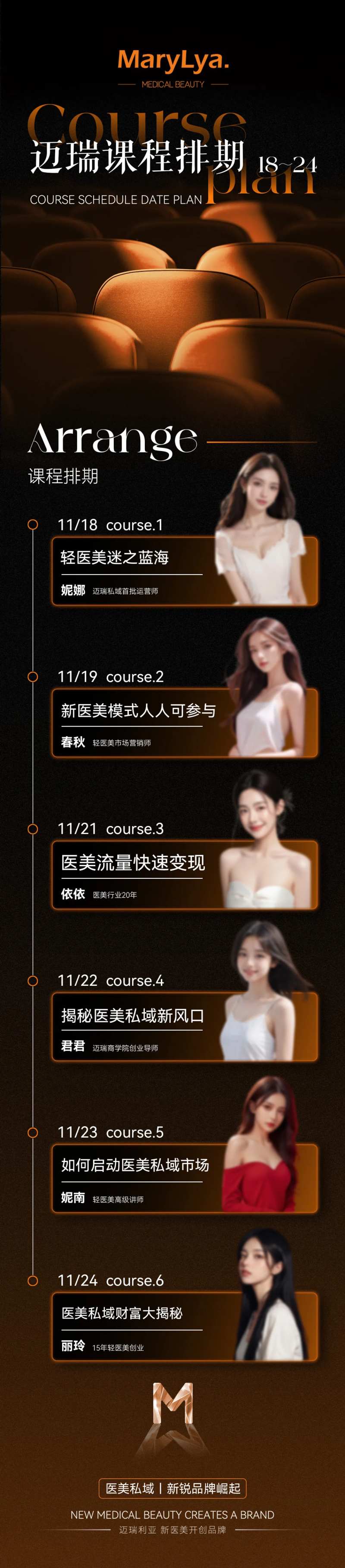 人物课程安排长图-采灵感-cailinggan.com