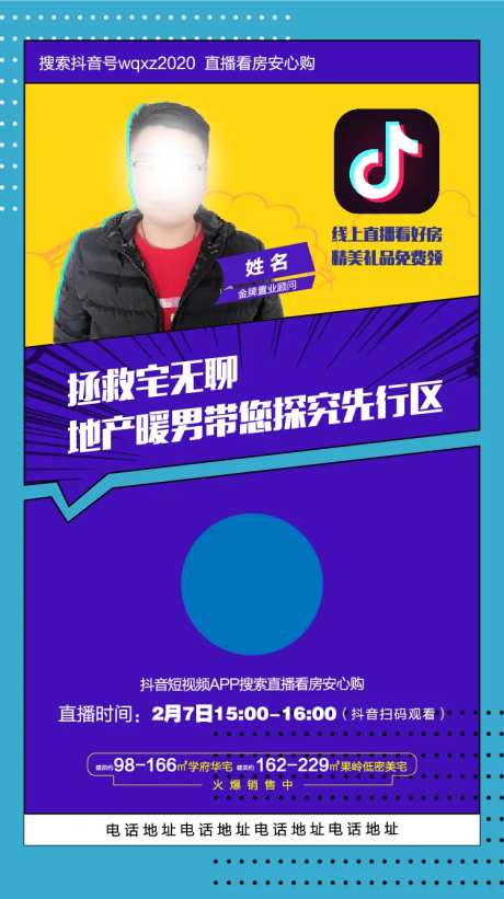 抖音直播看房预告海报-采灵感-https://www.cailinggan.com/