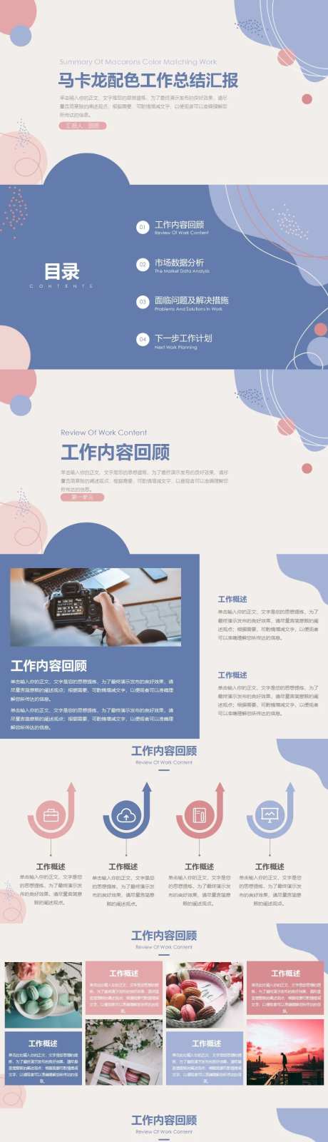马卡龙配色工作总结汇报PPT-采灵感-https://www.cailinggan.com/
