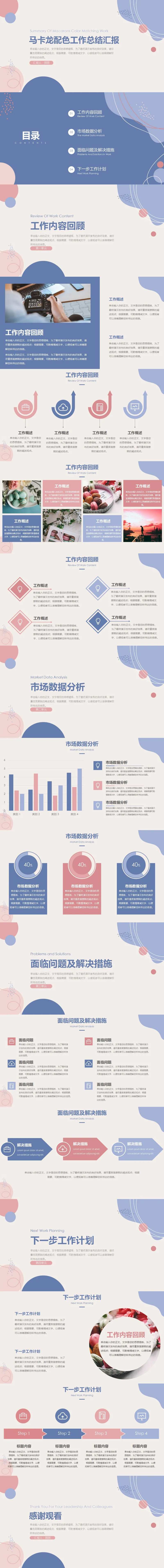 马卡龙配色工作总结汇报PPT-采灵感-cailinggan.com
