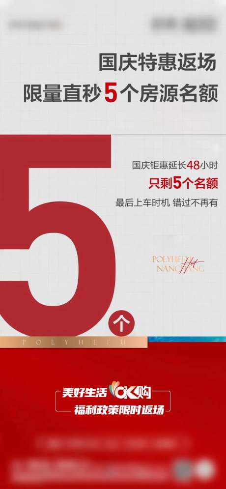 地产国庆返场特惠海报-采灵感-https://www.cailinggan.com/