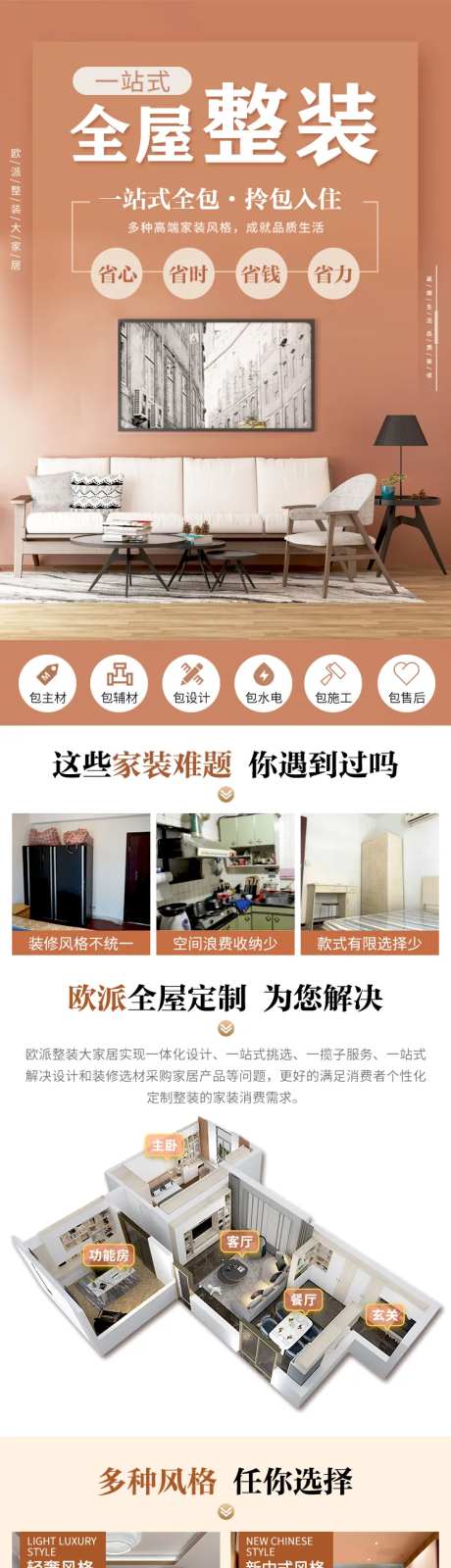 家装全屋整装首页-采灵感-https://www.cailinggan.com/