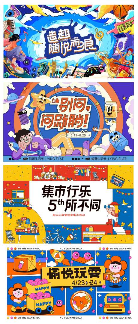 潮玩市集活动背景板-采灵感-https://www.cailinggan.com/