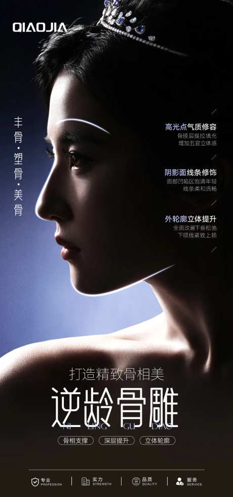 逆龄骨雕海报-采灵感-https://www.cailinggan.com/