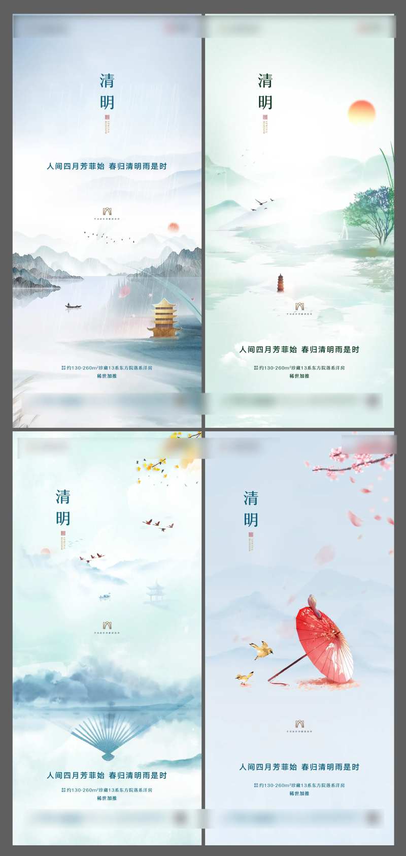 清明节气系列海报-采灵感-cailinggan.com