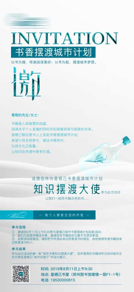 房地产图书活动邀请函-采灵感-https://www.cailinggan.com/