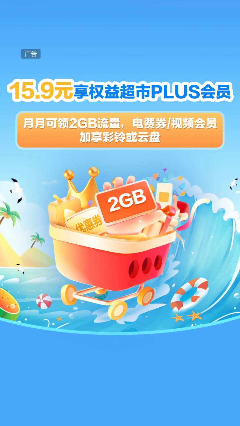 权益超市闪屏海报-采灵感-cailinggan.com