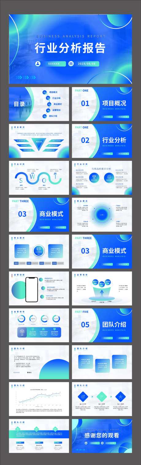 蓝色渐变行业分析报告PPT-采灵感-https://www.cailinggan.com/