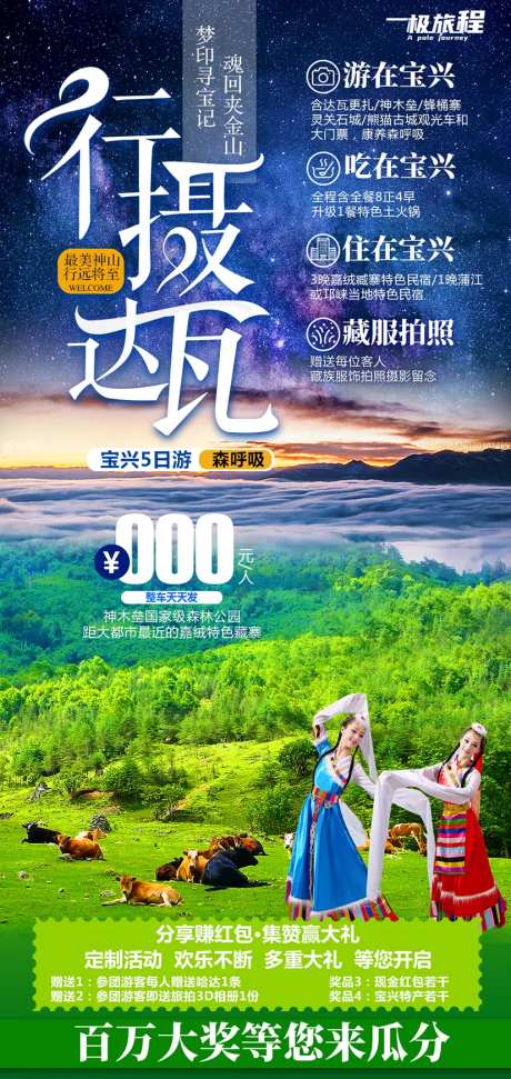 行摄达瓦根扎海报-采灵感-https://www.cailinggan.com/