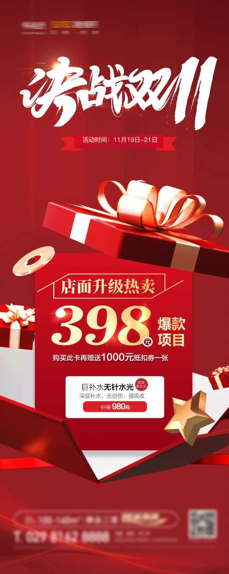 双11决战海报-采灵感-https://www.cailinggan.com/