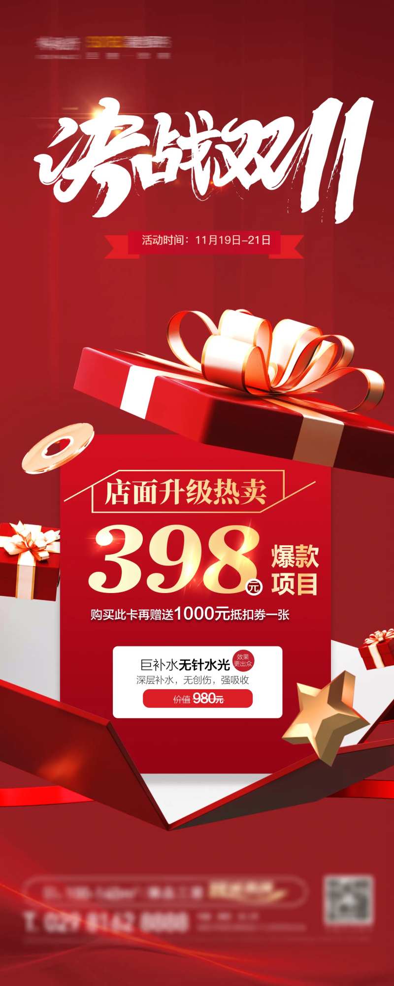 双11决战海报-采灵感-cailinggan.com