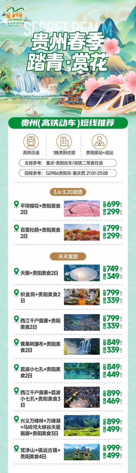 线路合集长图海报-采灵感-https://www.cailinggan.com/