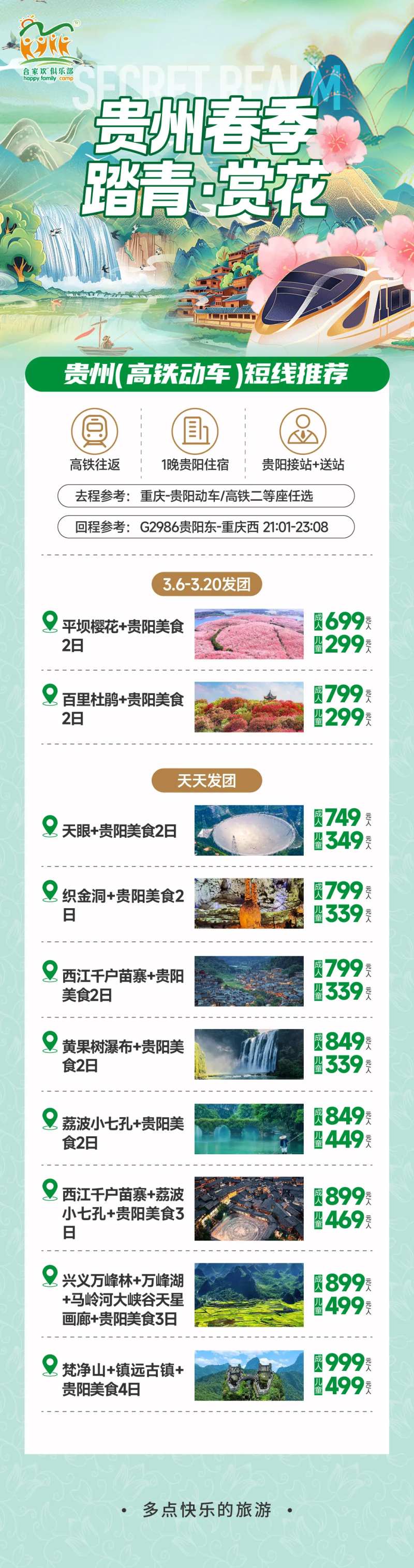 线路合集长图海报-采灵感-cailinggan.com