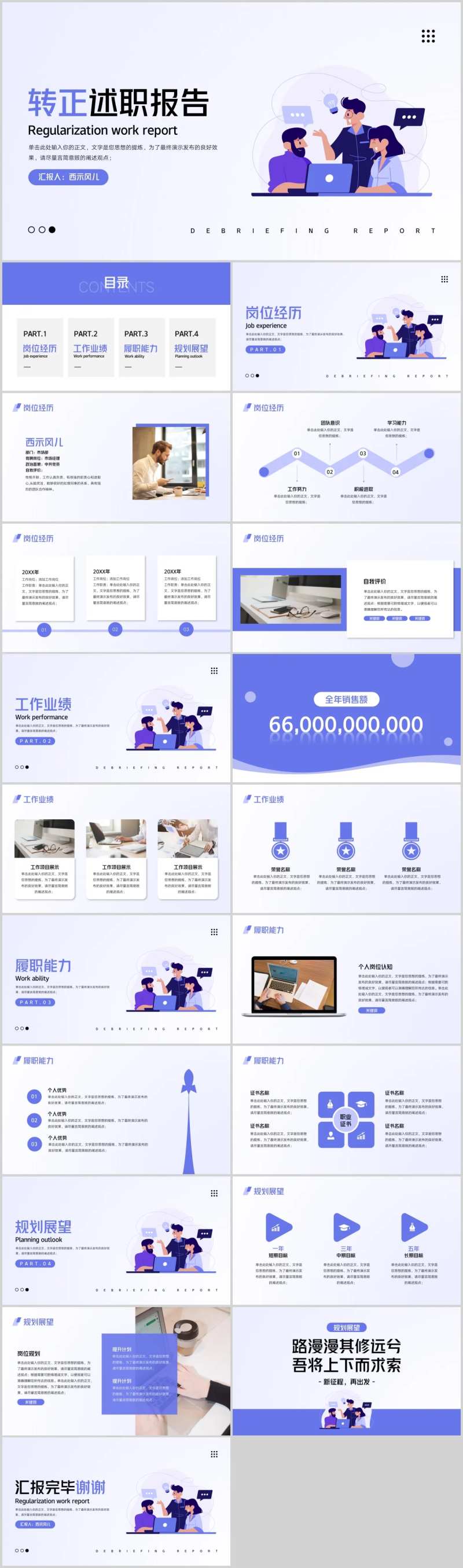 渐变蓝紫插画风转正述职报告.PPT-采灵感-cailinggan.com