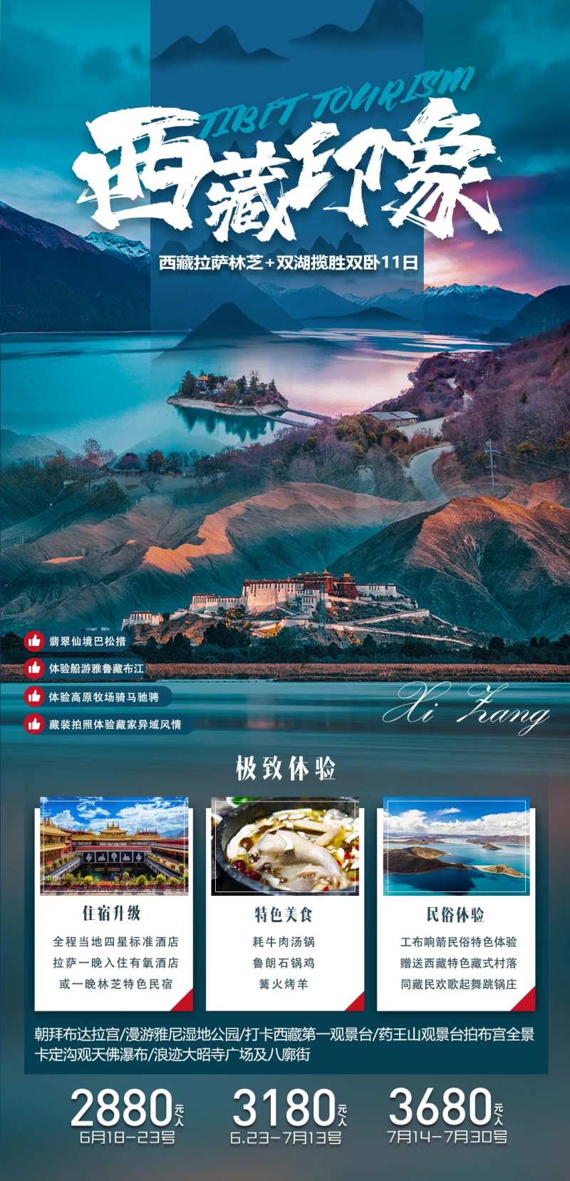 西藏印象西藏高端旅游海报-采灵感-cailinggan.com