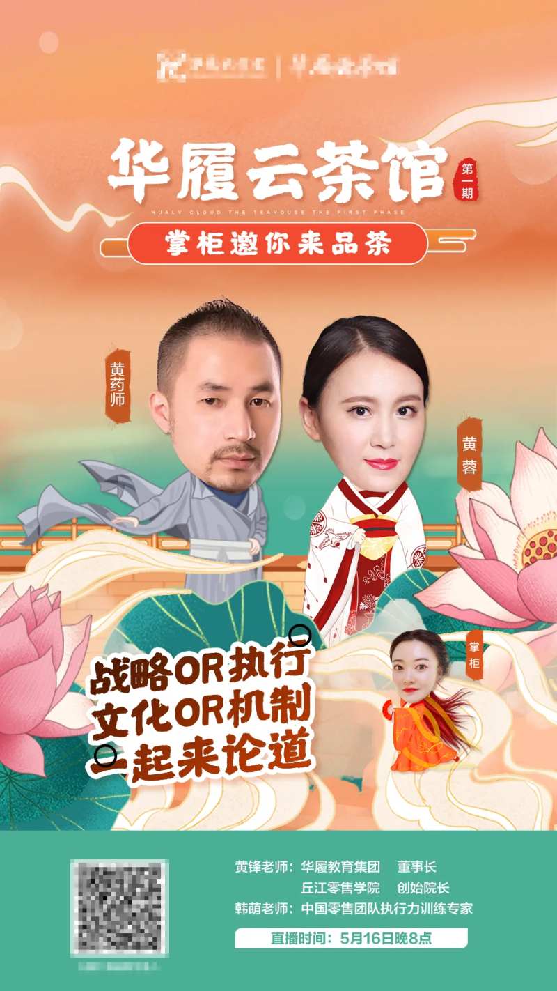 线上咨询培训国潮插画海报-采灵感-cailinggan.com