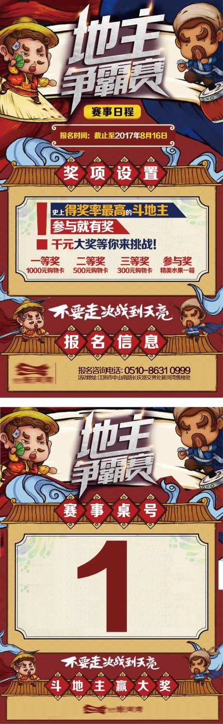 房地产斗地主活动海报-采灵感-https://www.cailinggan.com/