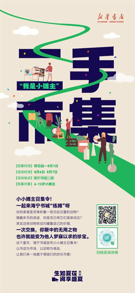 书城市集海报-采灵感-https://www.cailinggan.com/