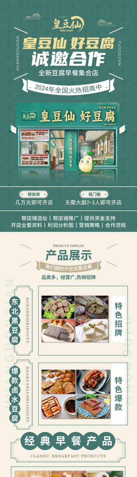 皇豆仙豆腐店加盟长图-采灵感-https://www.cailinggan.com/
