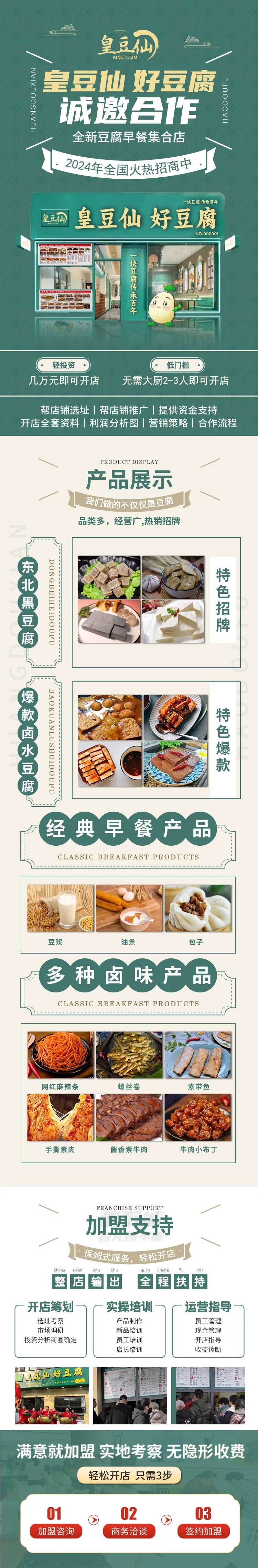 皇豆仙豆腐店加盟长图-采灵感-cailinggan.com