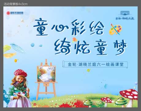 地产周末油画暖场活动-采灵感-https://www.cailinggan.com/