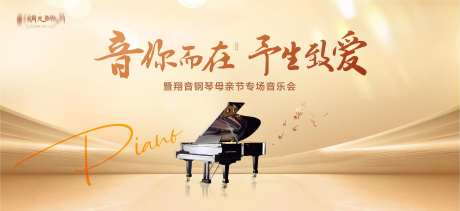 钢琴音乐乐器主画面-采灵感-https://www.cailinggan.com/